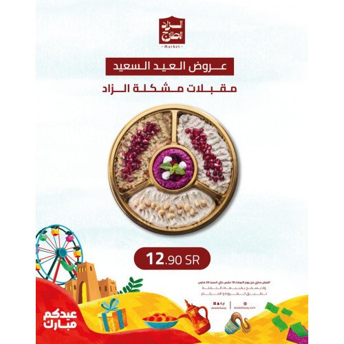 مقبلات مشكلة 