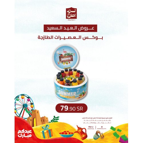 بوكس العصيرات الطازجة