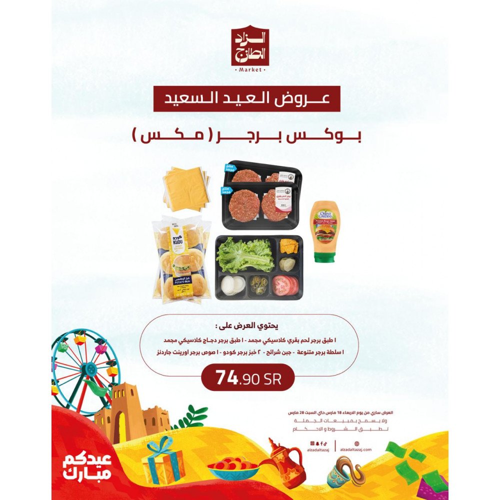 بوكس برجر مكس