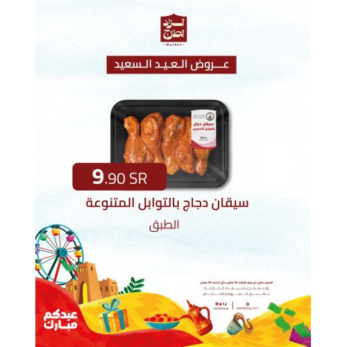 سيقان دجاج بالتوابل المتنوعة - عرض