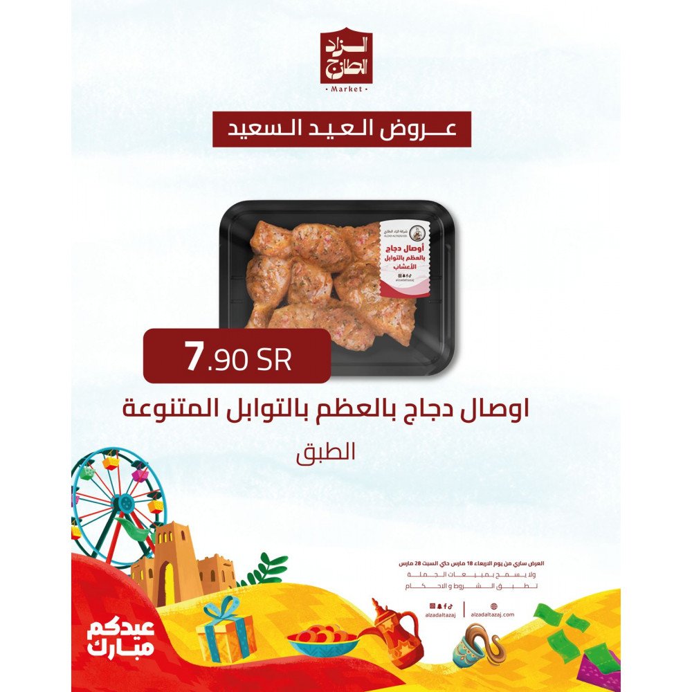 اوصال دجاج بالعظم بالتوابل المتنوعة - عرض