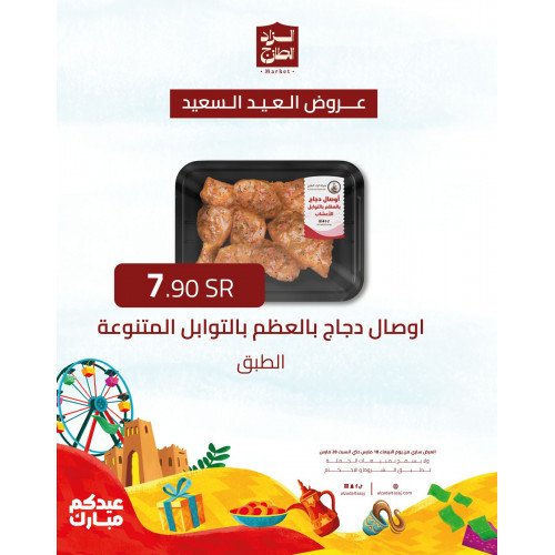 اوصال دجاج بالعظم بالتوابل المتنوعة - عرض