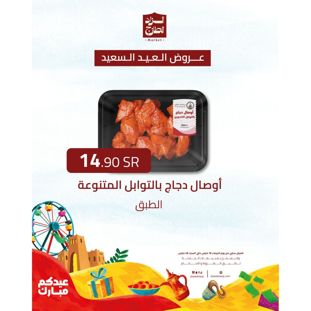 اوصال دجاج بالتوابل المتنوعة - عرض 