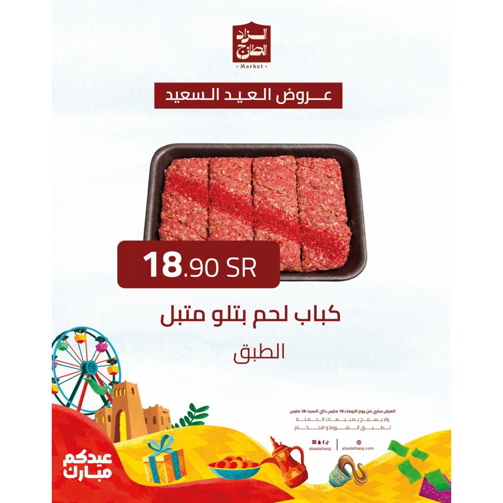 كباب لحم بتلو متبل - عرض