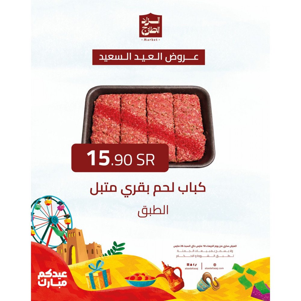 كباب لحم بقري متبل - عرض