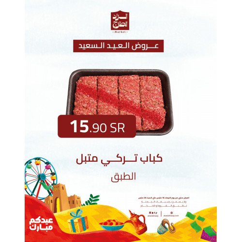 كباب تركي متبل - عرض