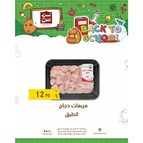 مربعات دجاج - عرض