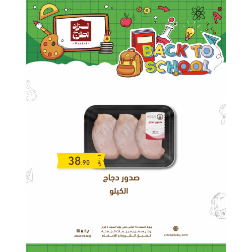 صدور دجاج - عرض