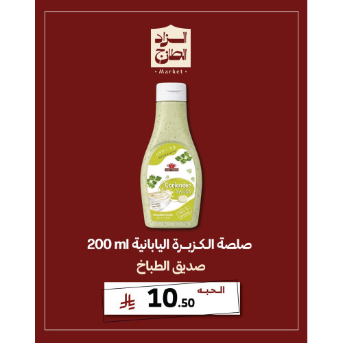 صلصة الكزبرة اليابانية - صديق الطباخ