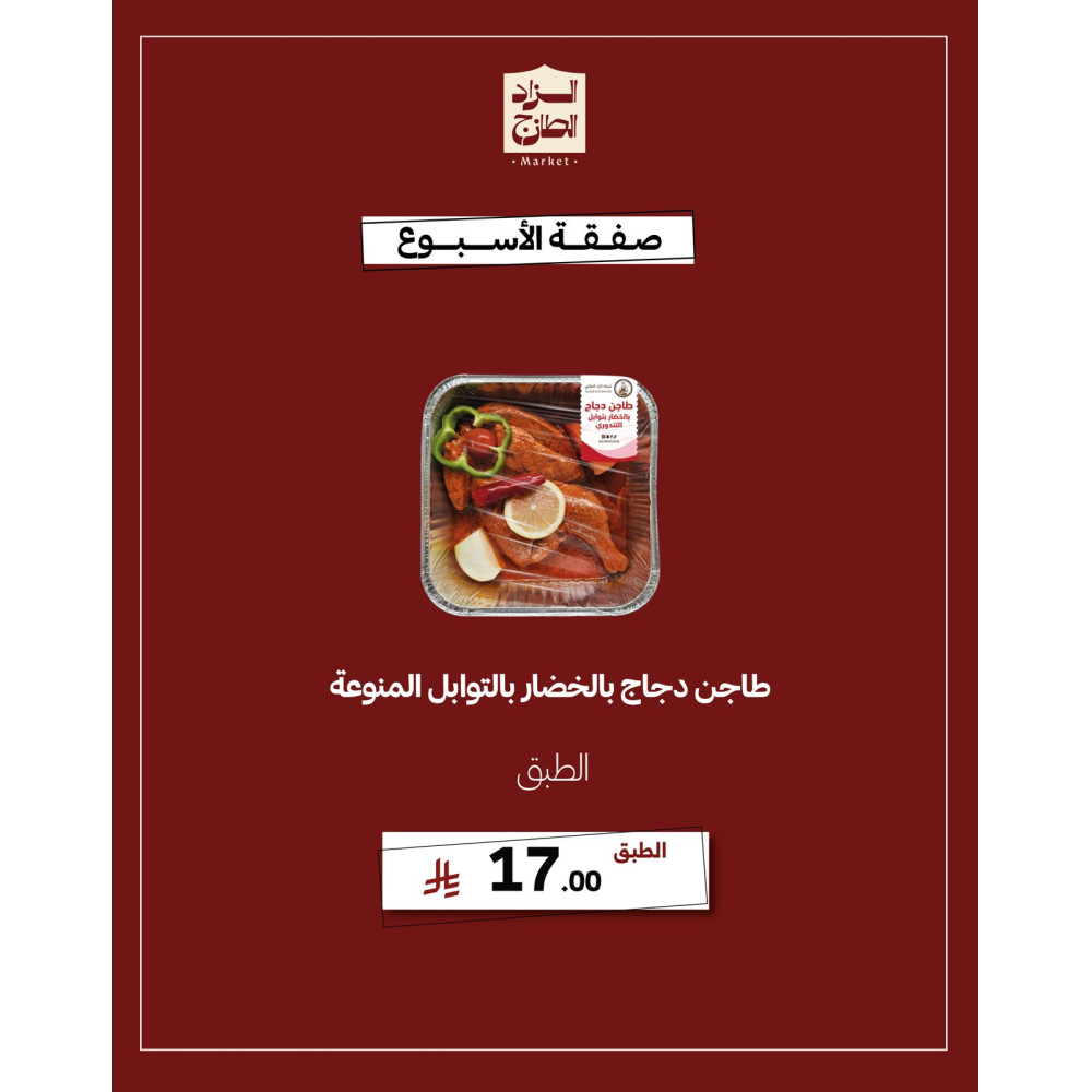 طاجن دجاج بالخضار بالتوابل المنوعة - عرض 