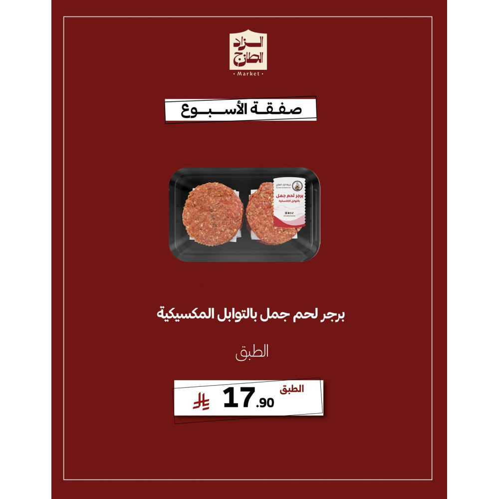 برجر لحم جمل بالتوابل المكسيكية - عرض