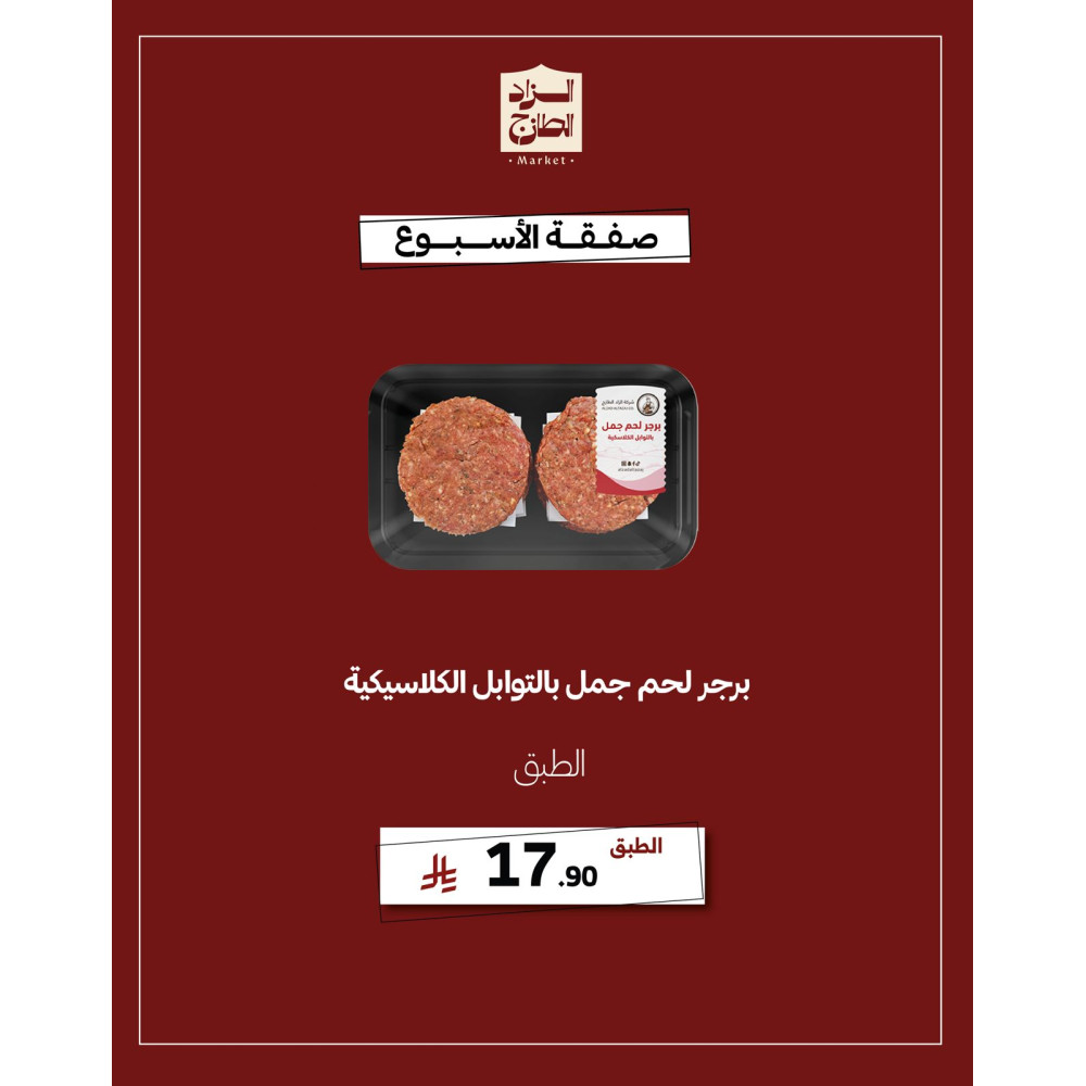 برجر لحم جمل بالتوابل الكلاسيكية - عرض