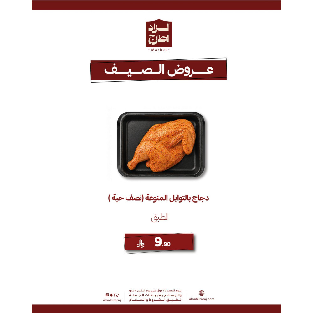 دجاج بالتوابل المتنوعة - عرض