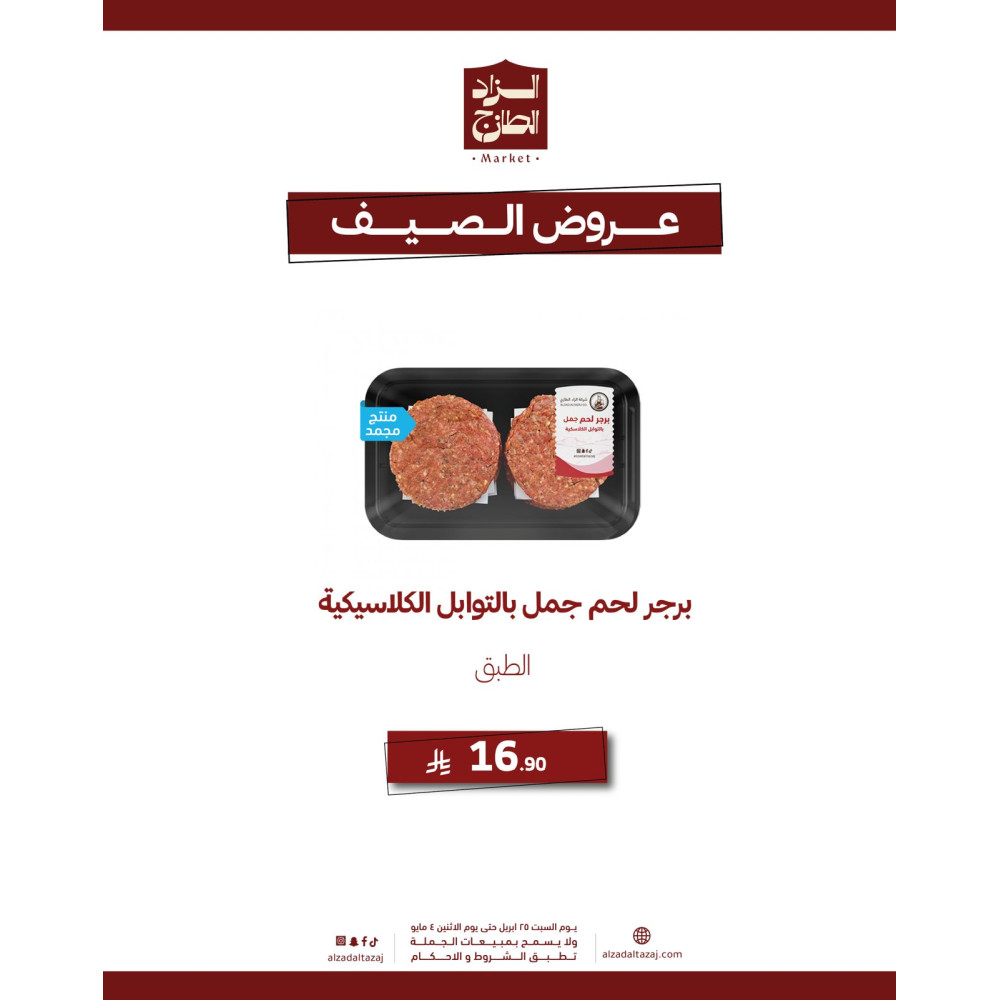 برجر لحم جمل بالتوابل الكلاسيكية - عرض