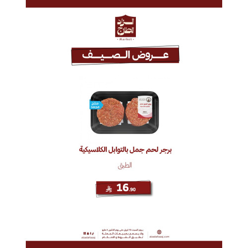 برجر لحم جمل بالتوابل الكلاسيكية - عرض