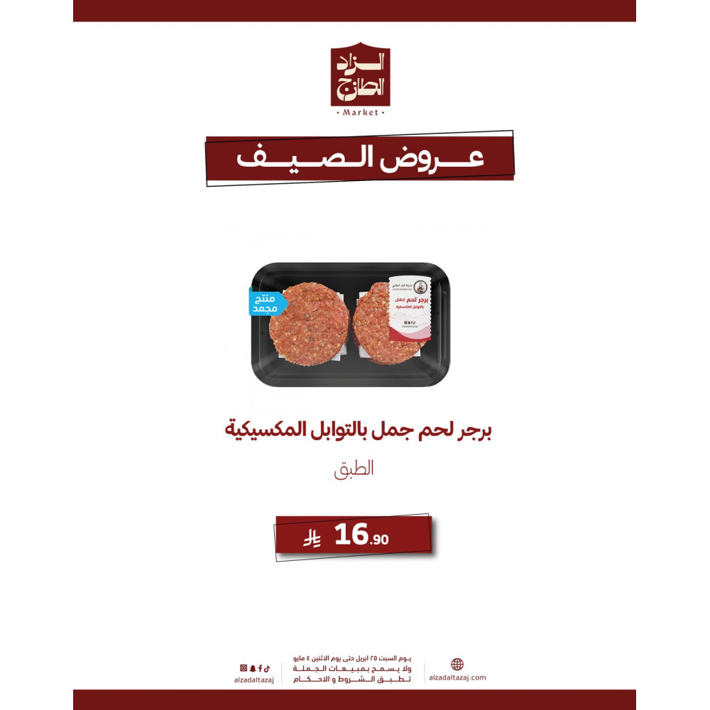 برجر لحم جمل بالتوابل المكسيكية - عرض 