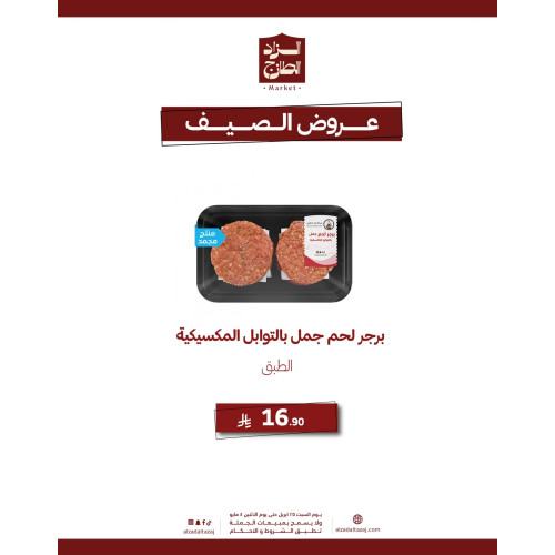 برجر لحم جمل بالتوابل المكسيكية - عرض 