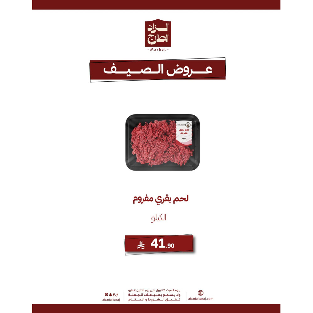 لحم بقري مفروم ( كيلو) - عرض