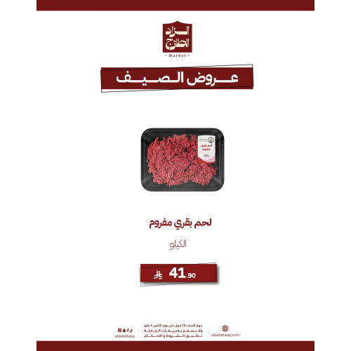 لحم بقري مفروم ( كيلو) - عرض