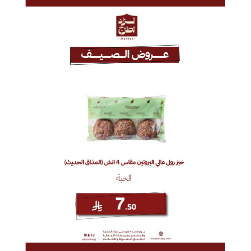 خبز رول عالي البروتين 4 انش - عرض