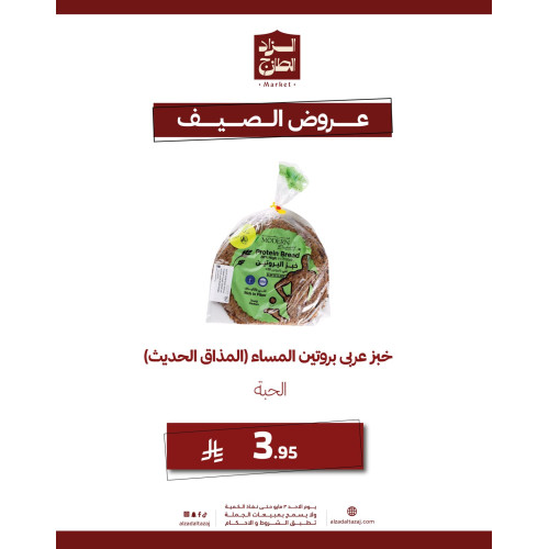 خبز عربى بروتين المساء - عرض
