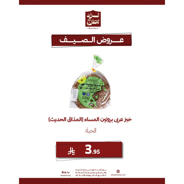 خبز عربى بروتين المساء - عرض