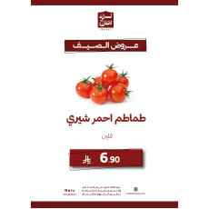 طماطم احمر شيري - عرض 