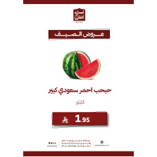 حبحب احمر سعودي كبير - عرض