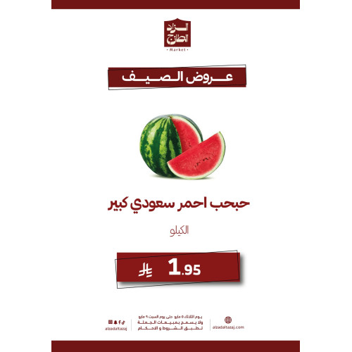 حبحب احمر سعودي كبير - عرض
