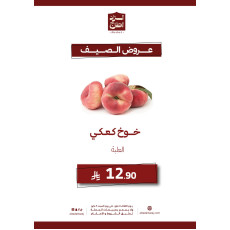 خوخ كعكي - عرض