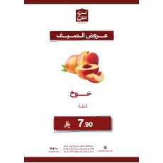 خوخ - عرض