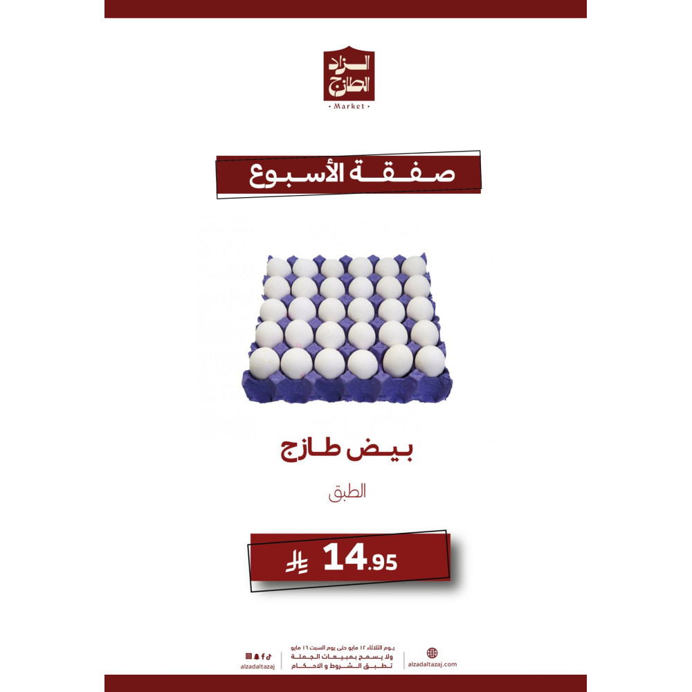 بيض طازج - عرض 