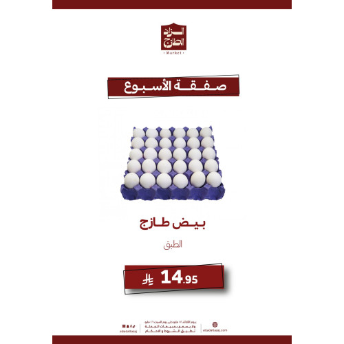 بيض طازج - عرض 