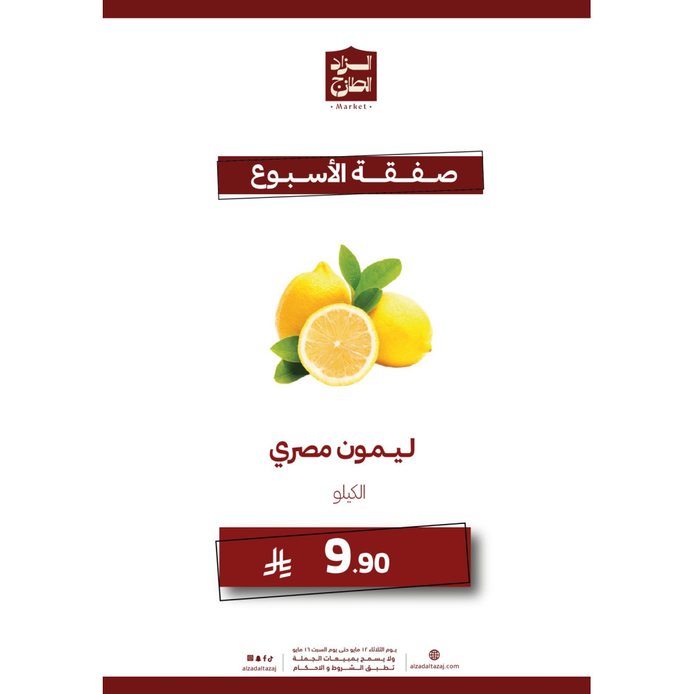 ليمون اصفر مصري 