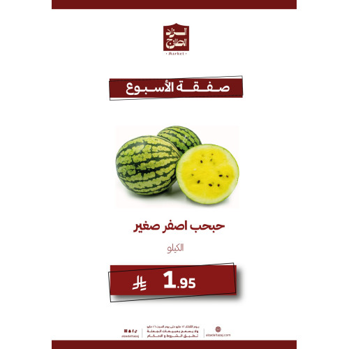 حبحب اصفر صغير - عرض