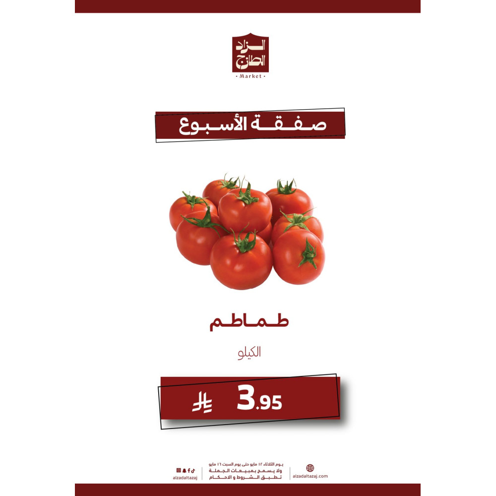 طماطم - بالكيلو