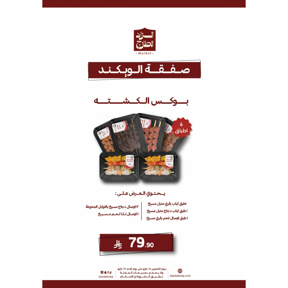 بوكس الكشتة - عرض 