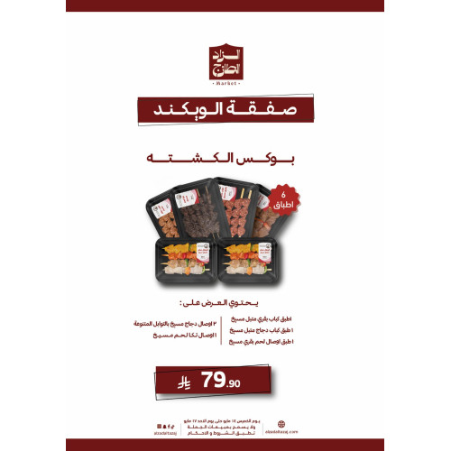 بوكس الكشتة - عرض 