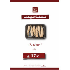 تمبورا روبيان - عرض