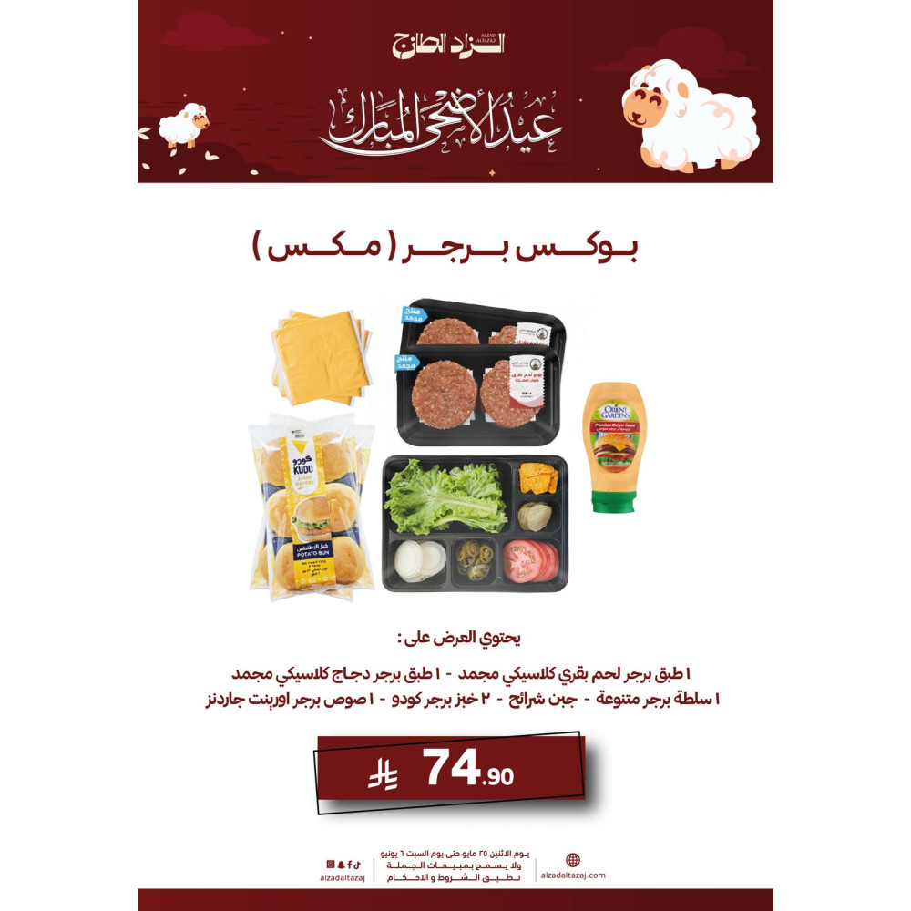 بوكس برجر ( مكس ) - عرض