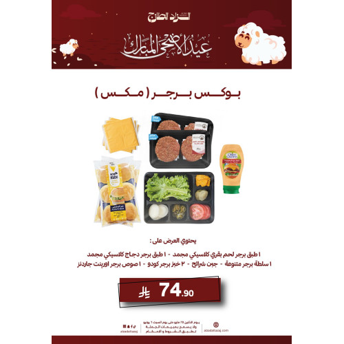 بوكس برجر ( مكس ) - عرض