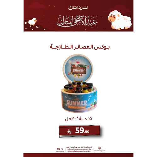 بوكس العصائر الطازجة ( ١٥ حبة ، ٢٠٠ مل ) - عرض