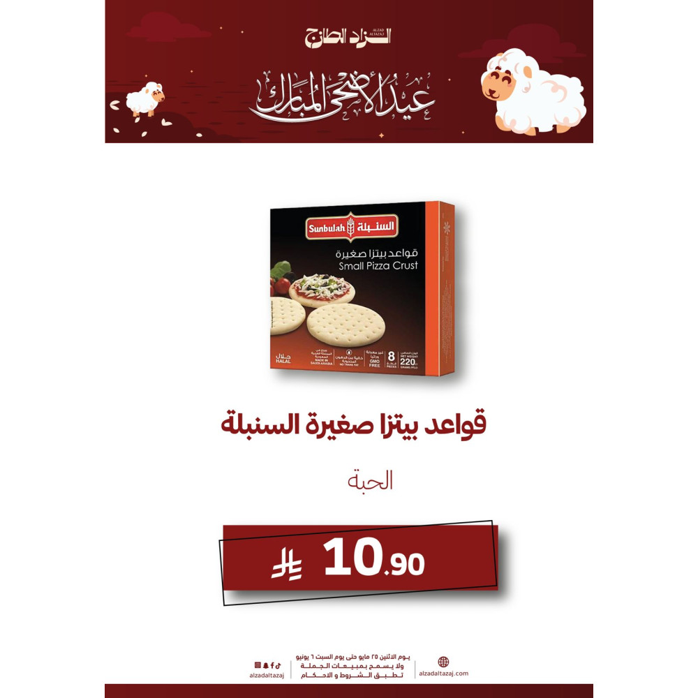 قواعد بيتزا صغيرة السنبلة - عرض