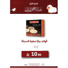 قواعد بيتزا صغيرة السنبلة - عرض