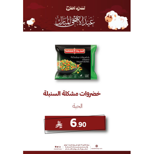 خضروات مشكلة السنبلة - عرض