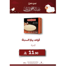 قواعد بيتزا السنبلة - عرض
