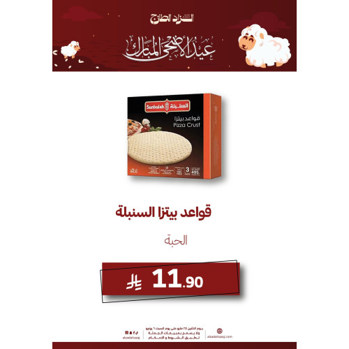 قواعد بيتزا السنبلة - عرض