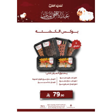 بوكس الكشتة - عرض 