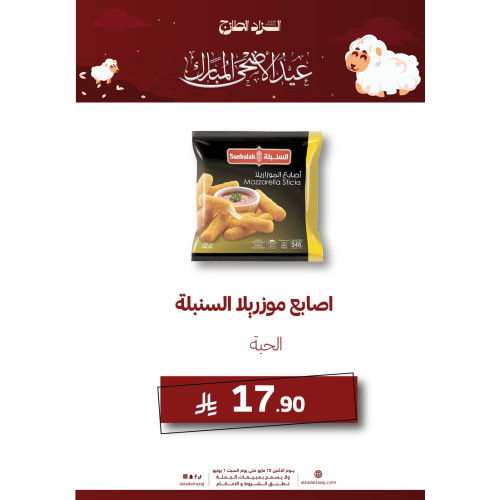 اصابع موزريلا السنبلة - عرض 