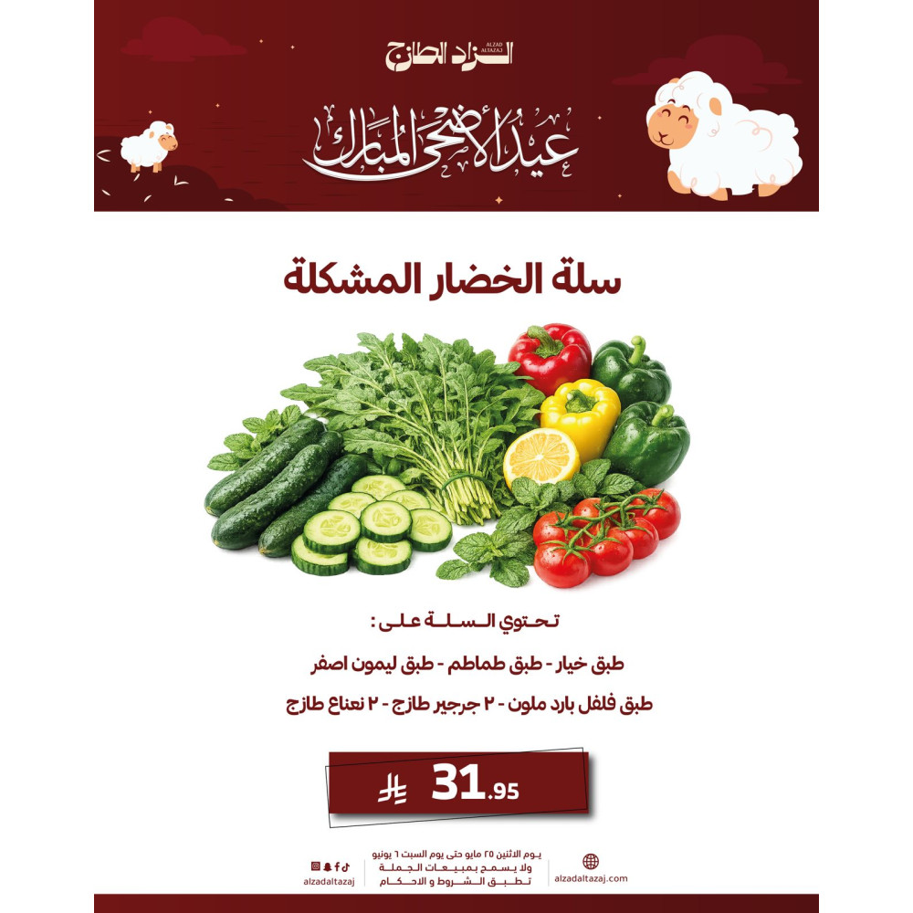 سلة الخضار المشكلة